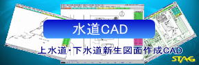 水道CAD